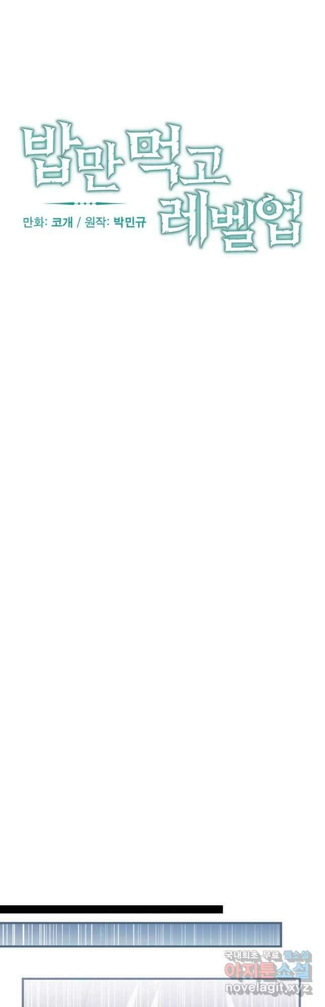 밥만 먹고 레벨업 152화 9