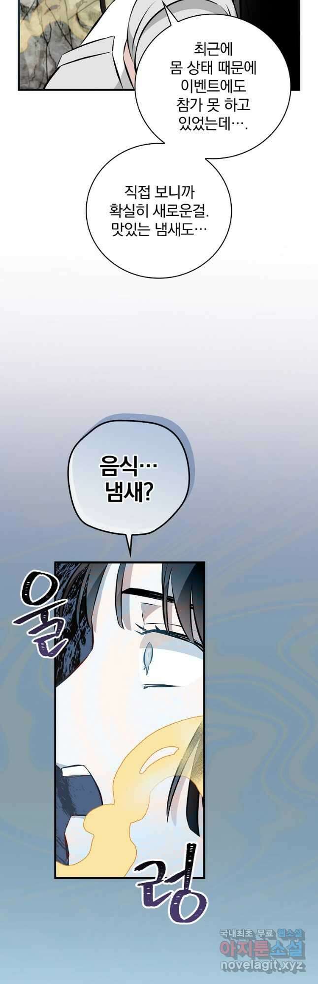 밥만 먹고 레벨업 152화 12