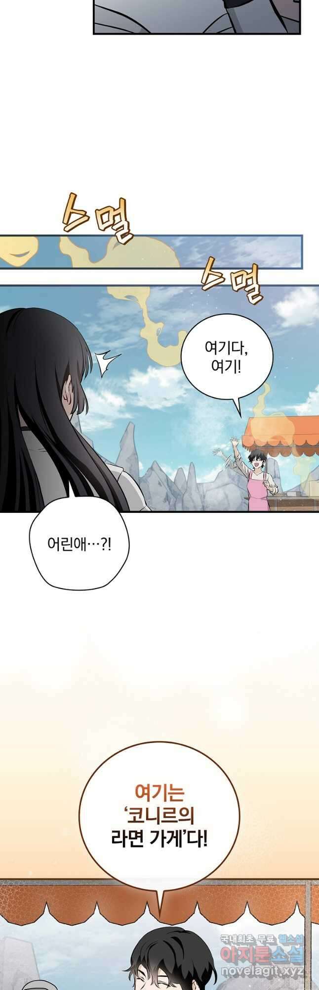 밥만 먹고 레벨업 152화 14