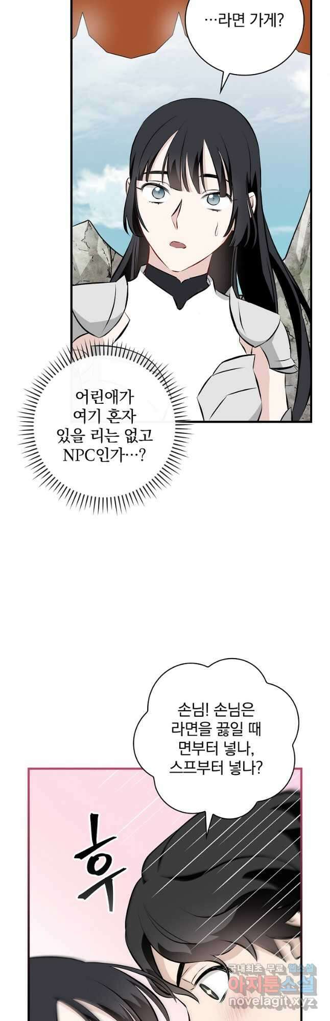 밥만 먹고 레벨업 152화 16