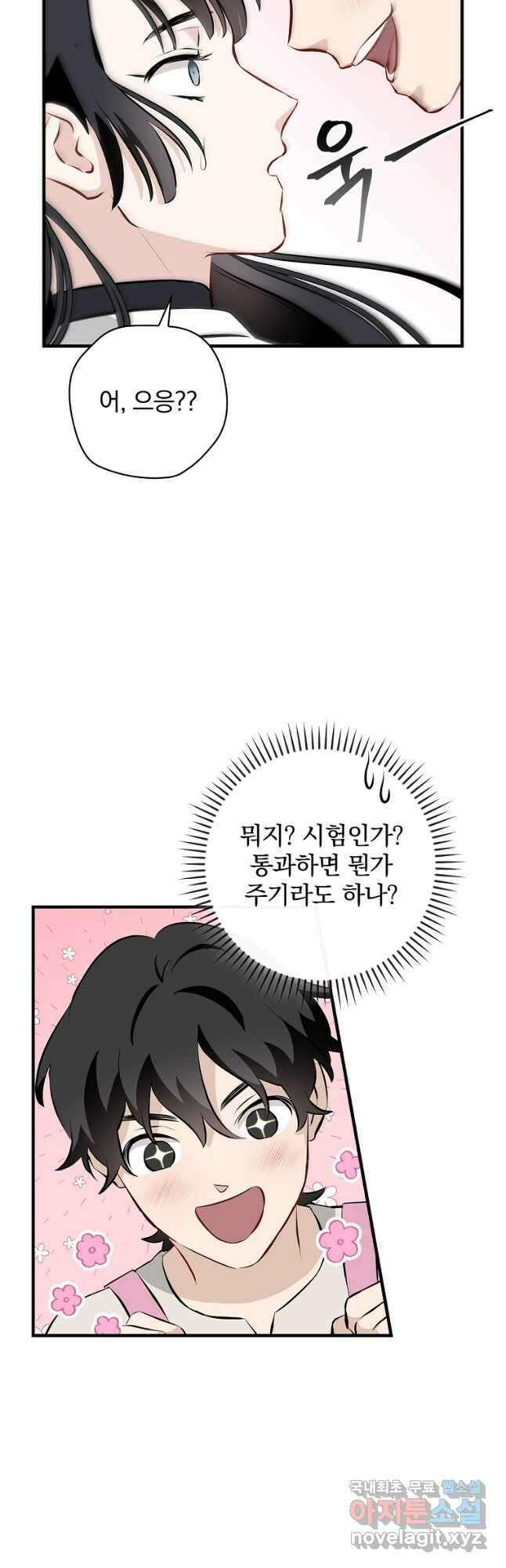 밥만 먹고 레벨업 152화 17