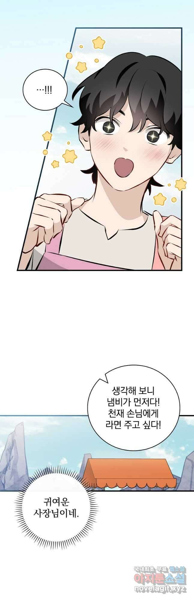 밥만 먹고 레벨업 152화 19