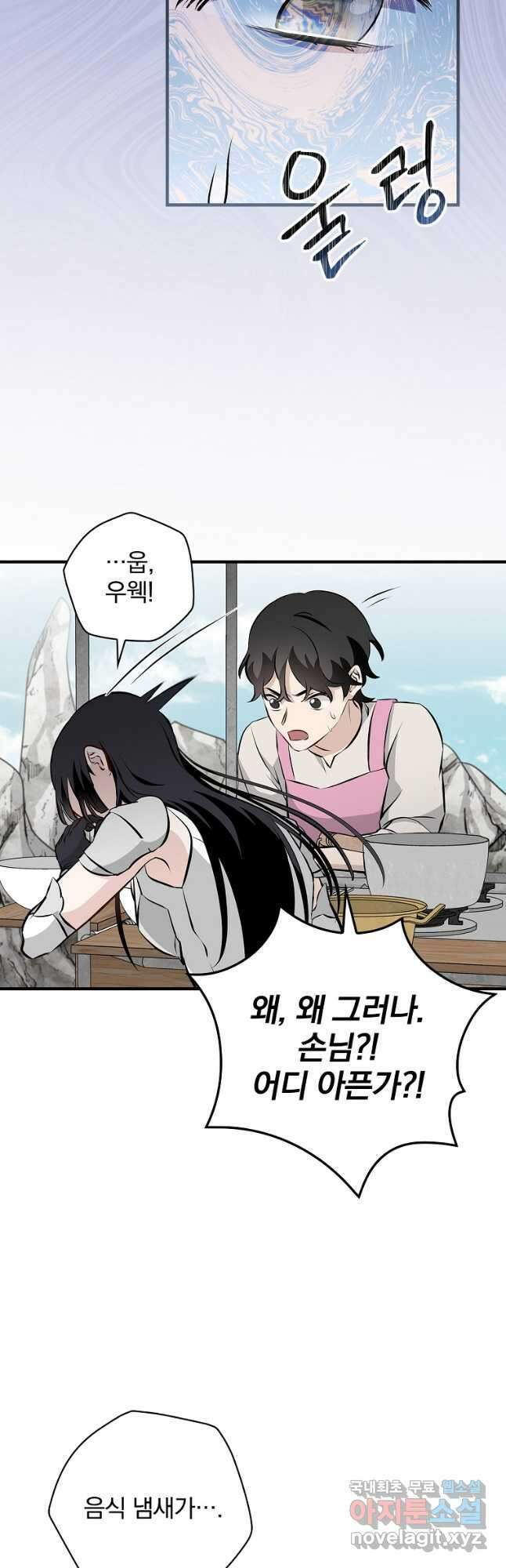 밥만 먹고 레벨업 152화 23