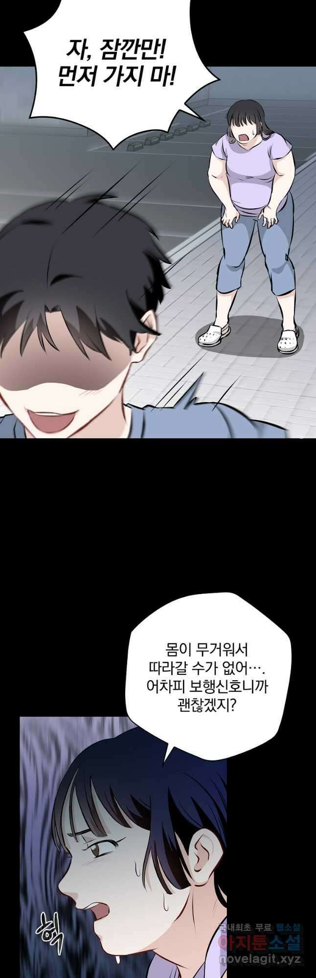 밥만 먹고 레벨업 152화 28