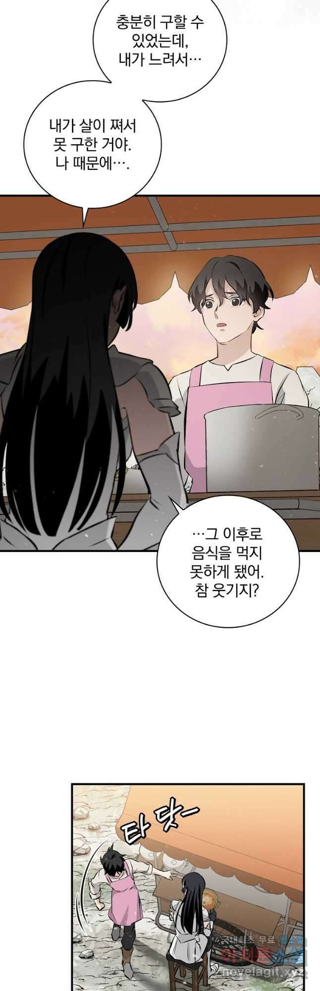 밥만 먹고 레벨업 152화 33