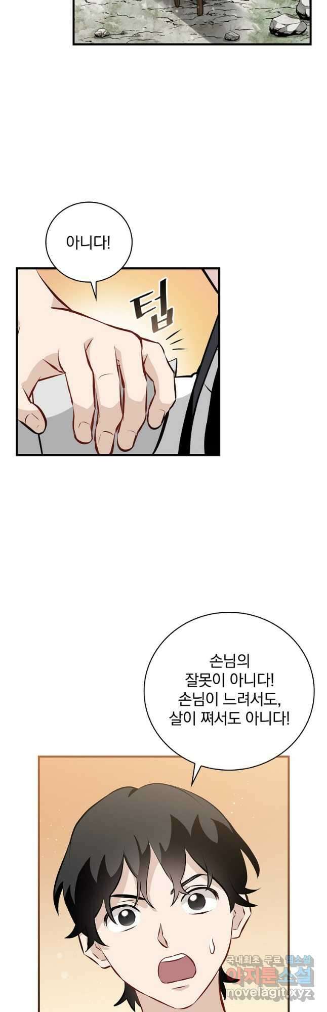 밥만 먹고 레벨업 152화 34