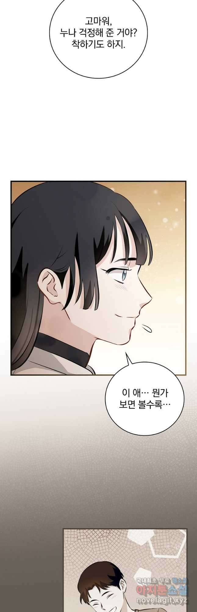 밥만 먹고 레벨업 152화 37