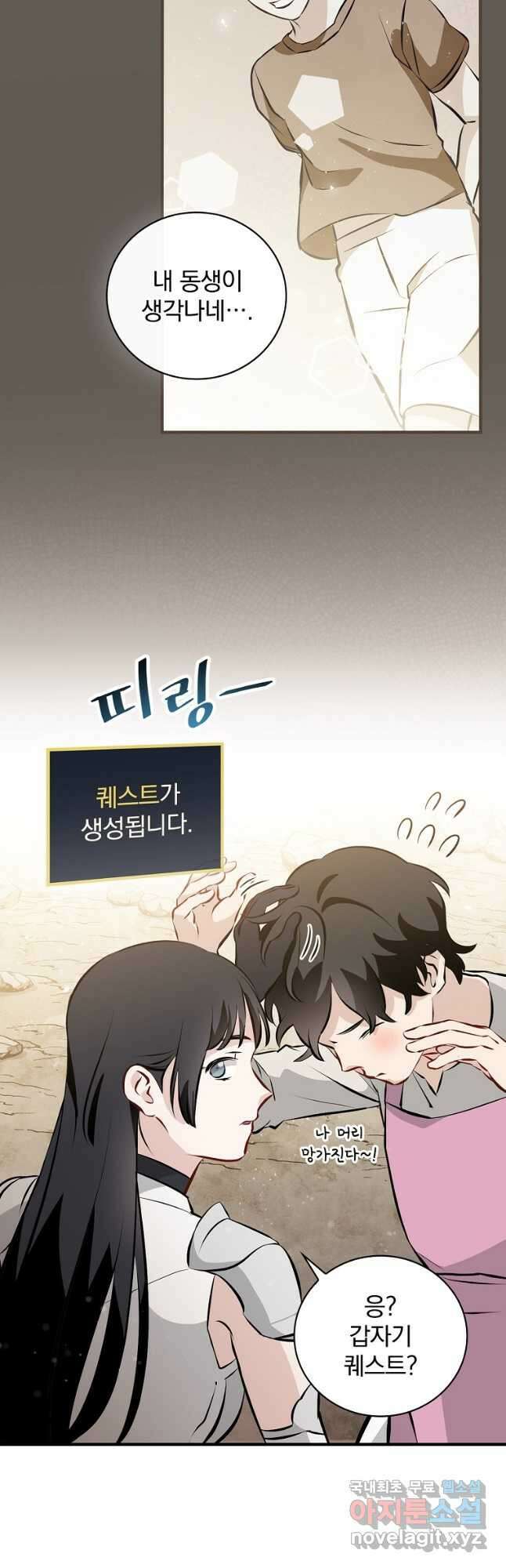 밥만 먹고 레벨업 152화 38