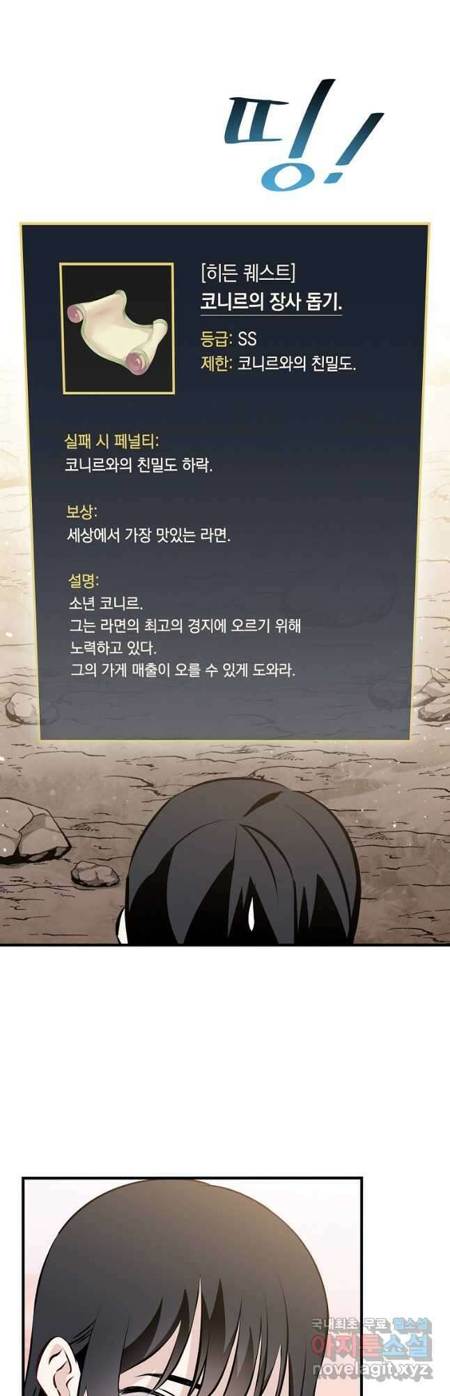 밥만 먹고 레벨업 152화 39