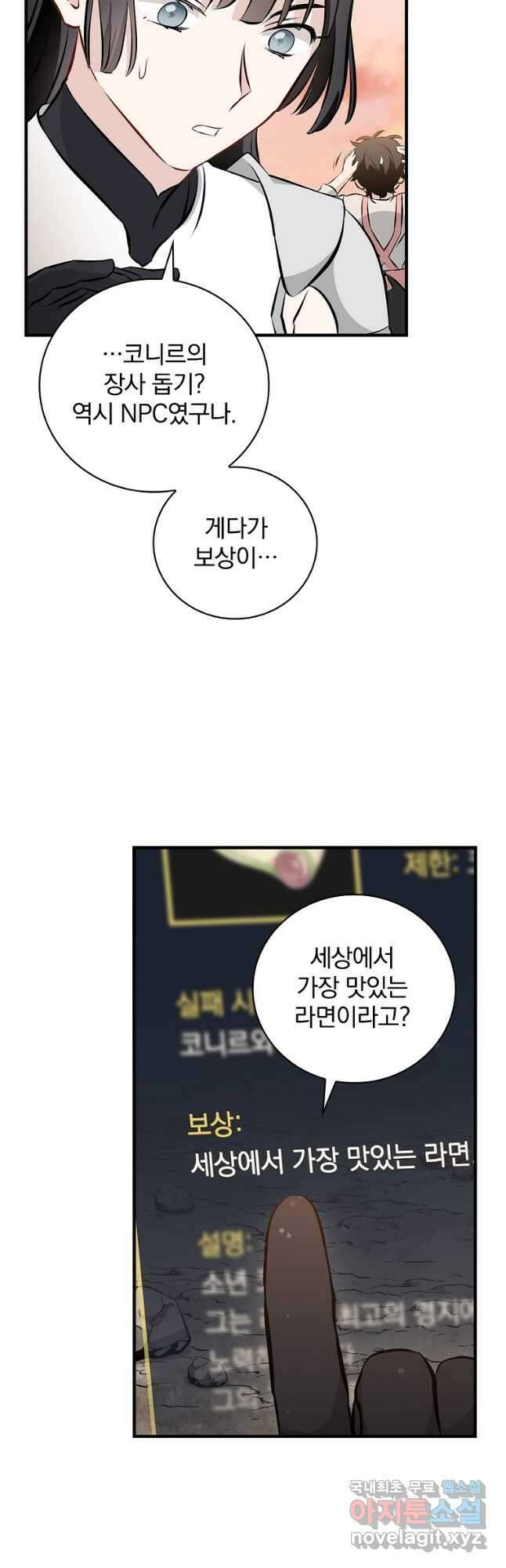 밥만 먹고 레벨업 152화 40