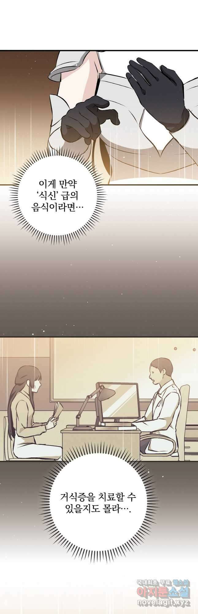 밥만 먹고 레벨업 152화 41