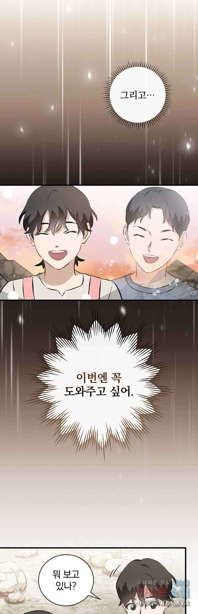 밥만 먹고 레벨업 152화 42