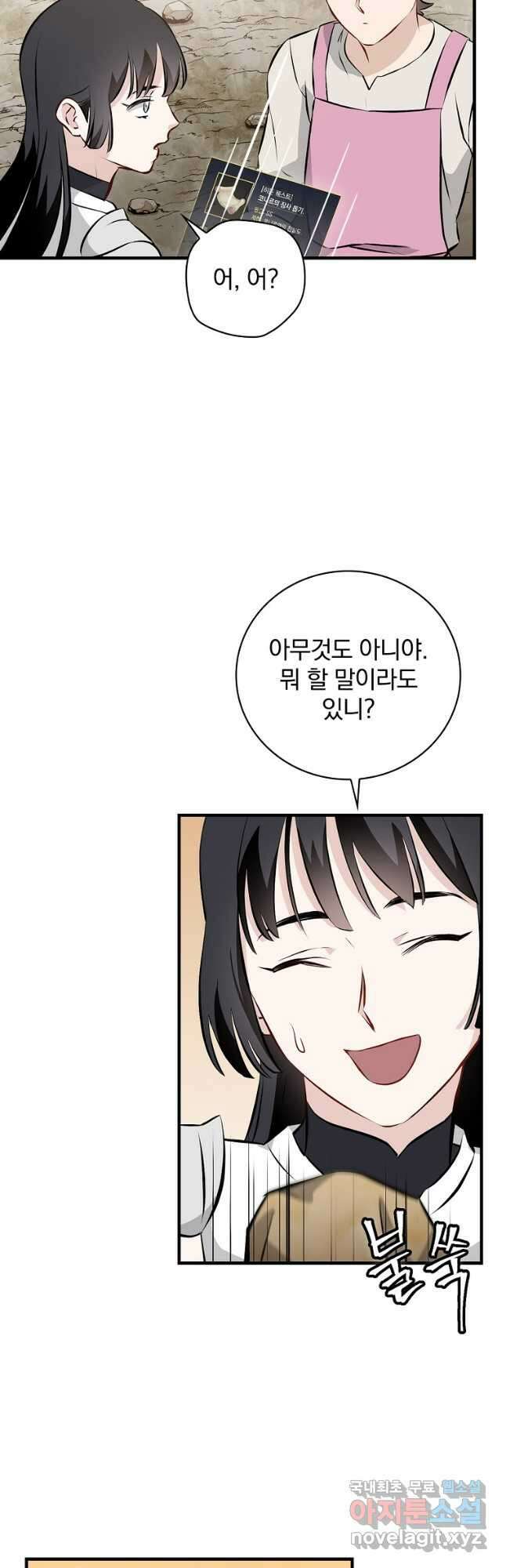 밥만 먹고 레벨업 152화 43