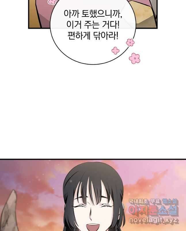 밥만 먹고 레벨업 152화 45