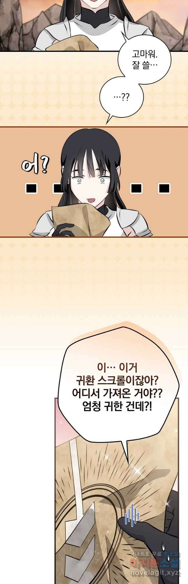 밥만 먹고 레벨업 152화 46