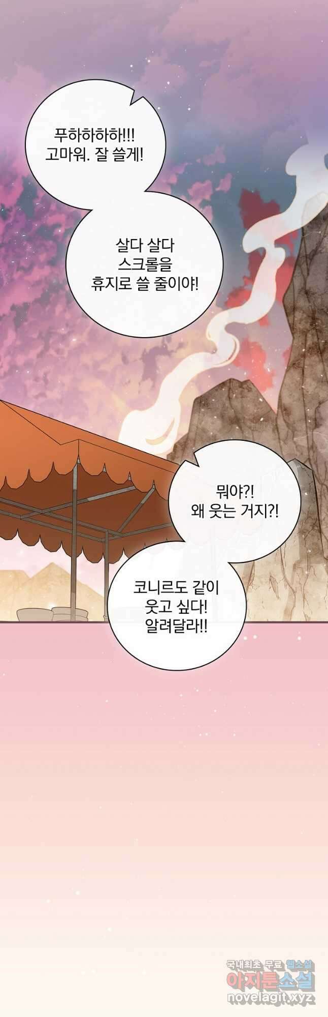 밥만 먹고 레벨업 152화 48