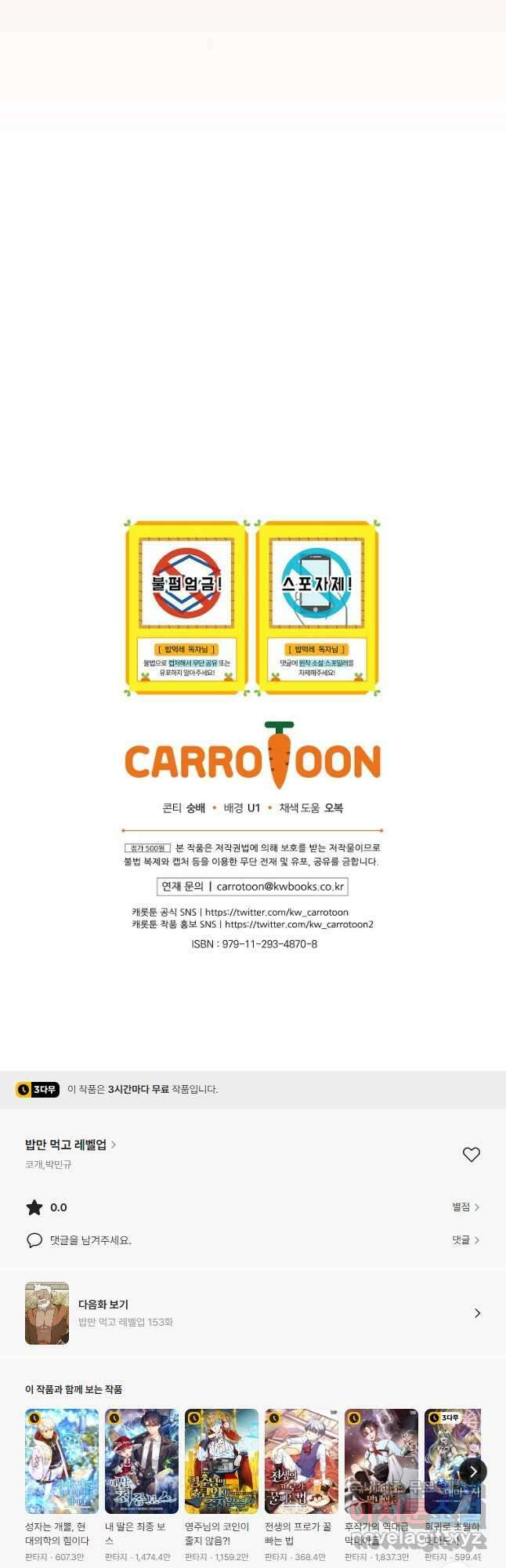 밥만 먹고 레벨업 152화 49