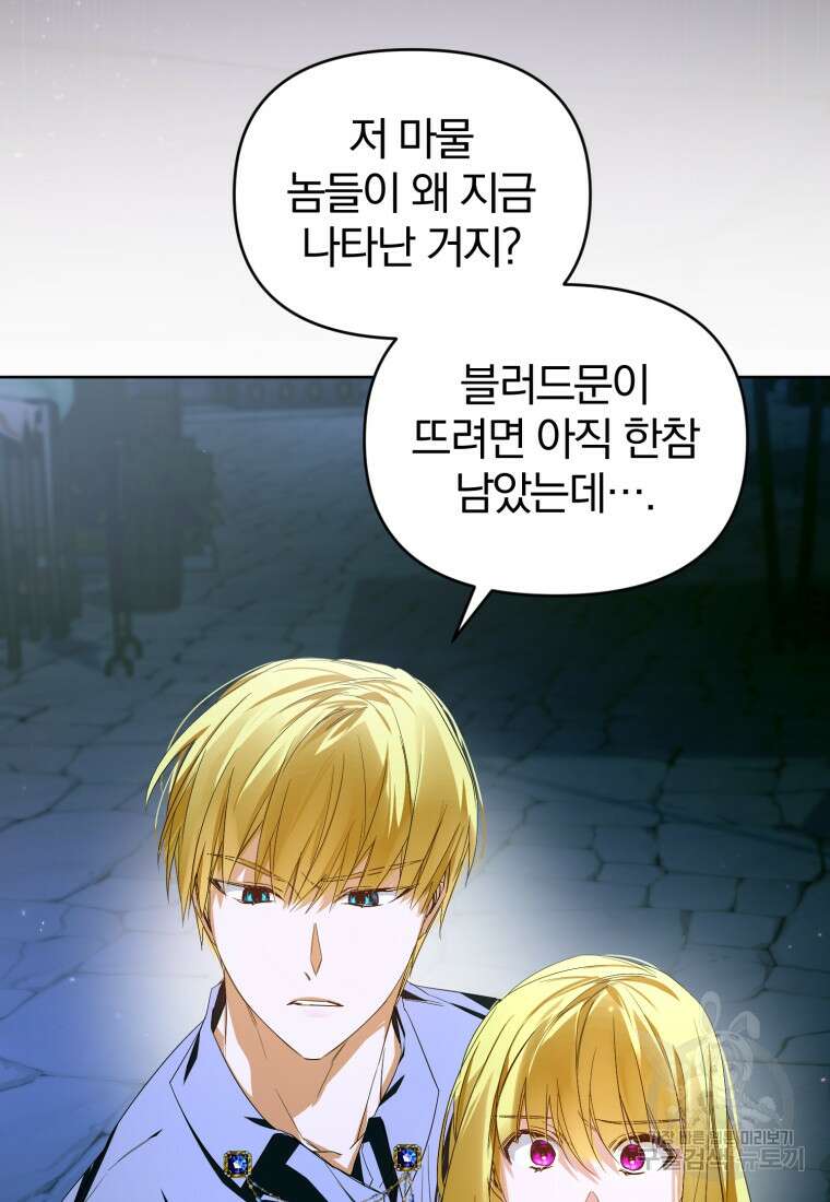 미친 악당의 품으로 떨어졌다 22화 4