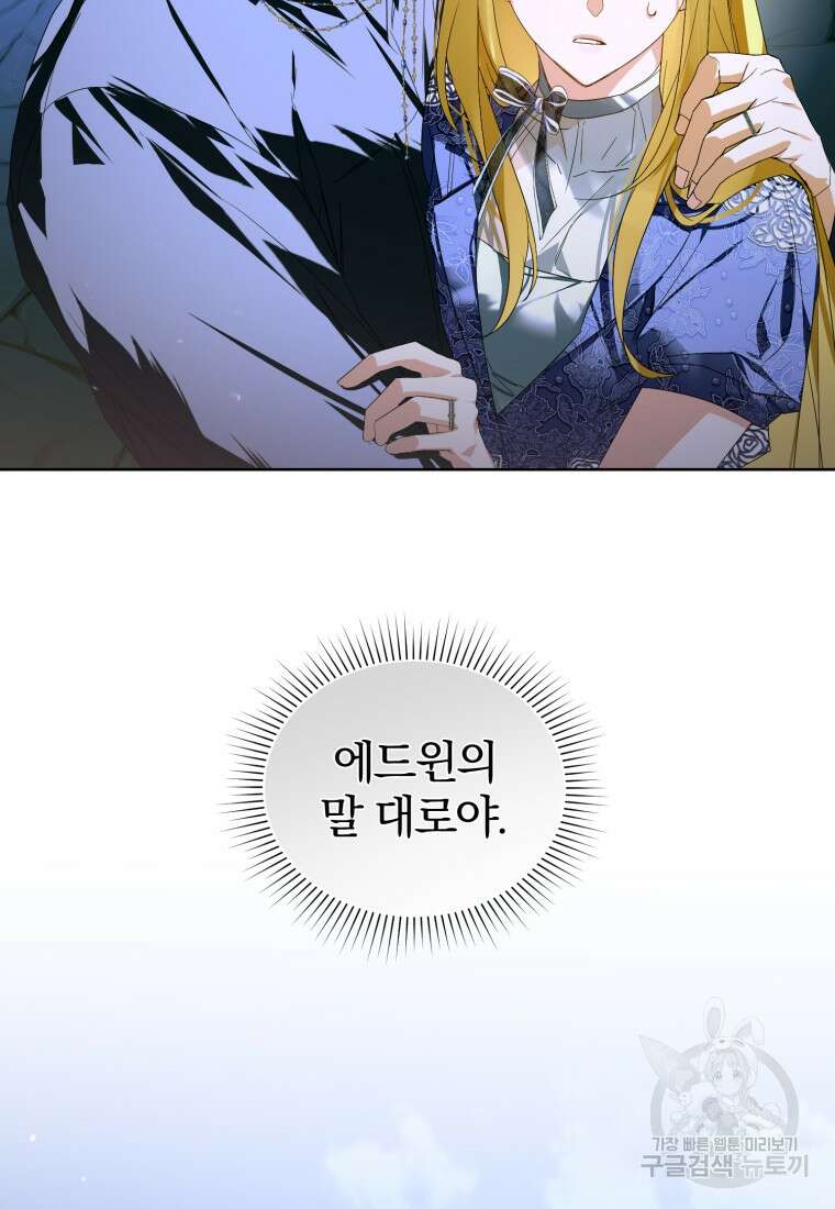 미친 악당의 품으로 떨어졌다 22화 5