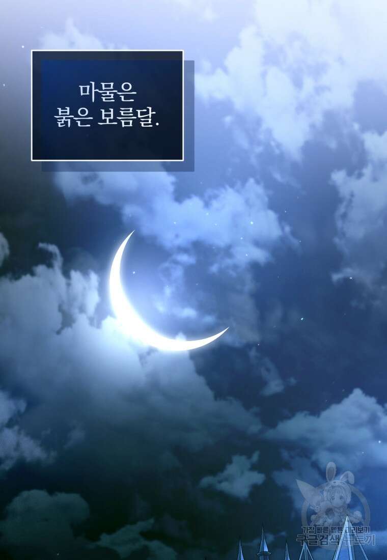 미친 악당의 품으로 떨어졌다 22화 6