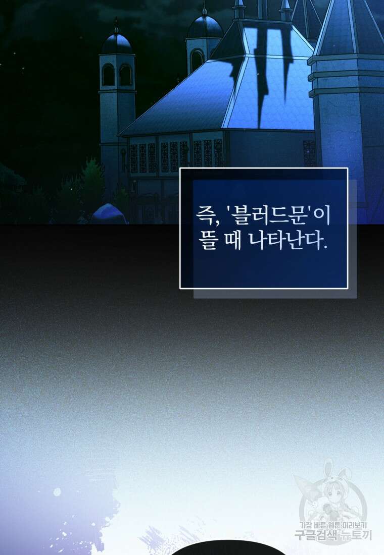 미친 악당의 품으로 떨어졌다 22화 7
