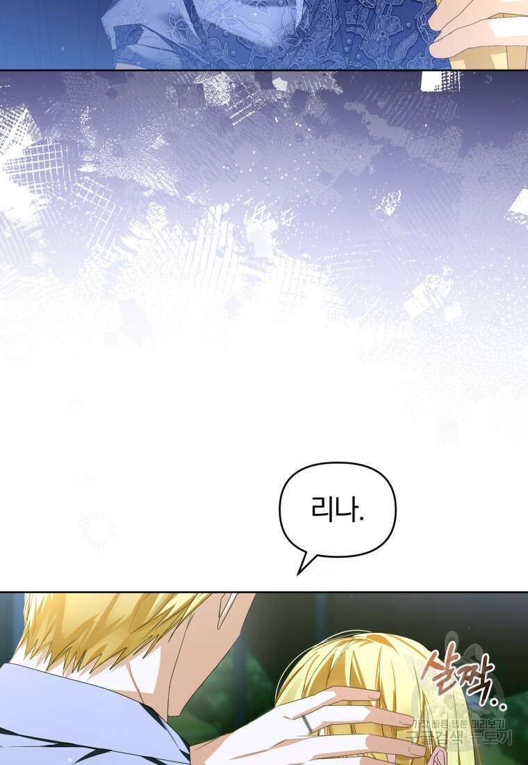 미친 악당의 품으로 떨어졌다 22화 9