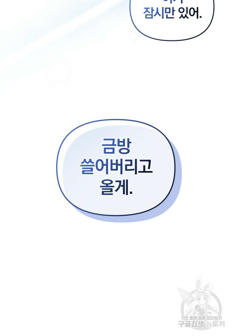미친 악당의 품으로 떨어졌다 22화 11