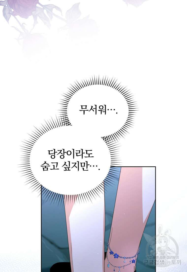 미친 악당의 품으로 떨어졌다 22화 16