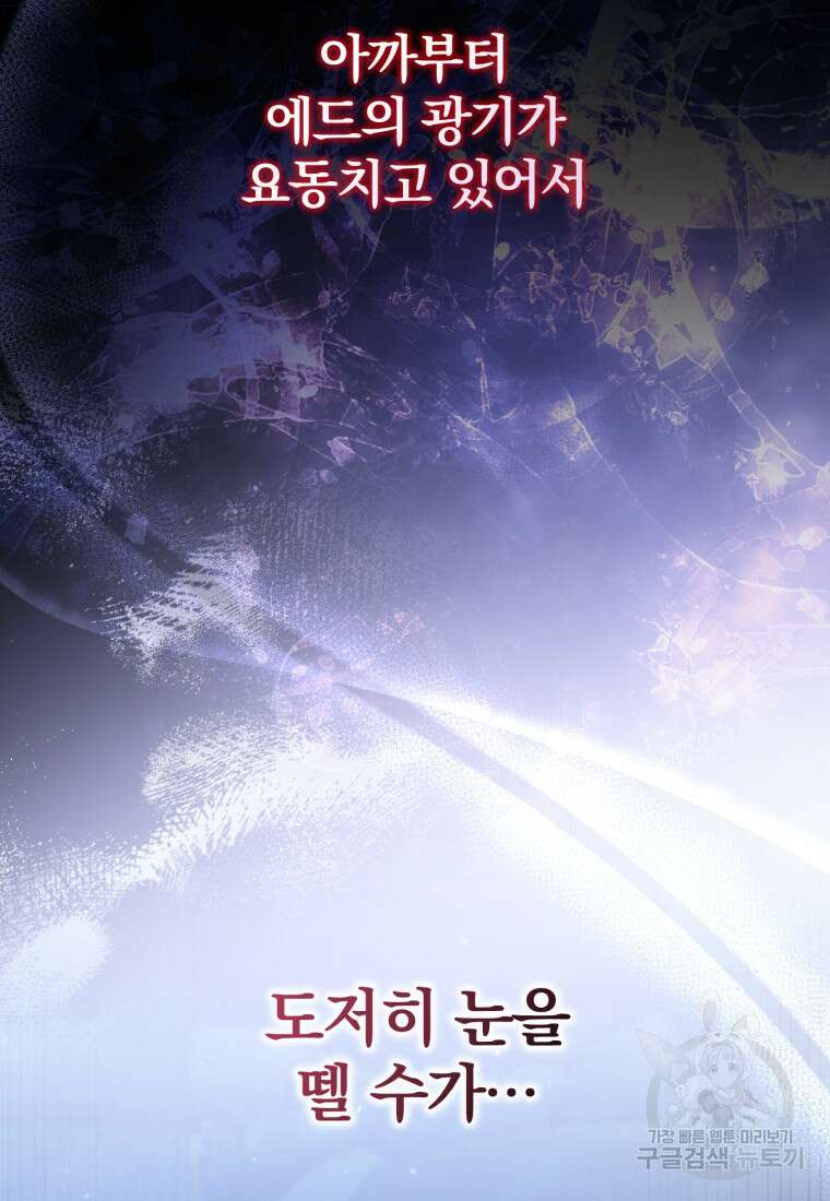 미친 악당의 품으로 떨어졌다 22화 18