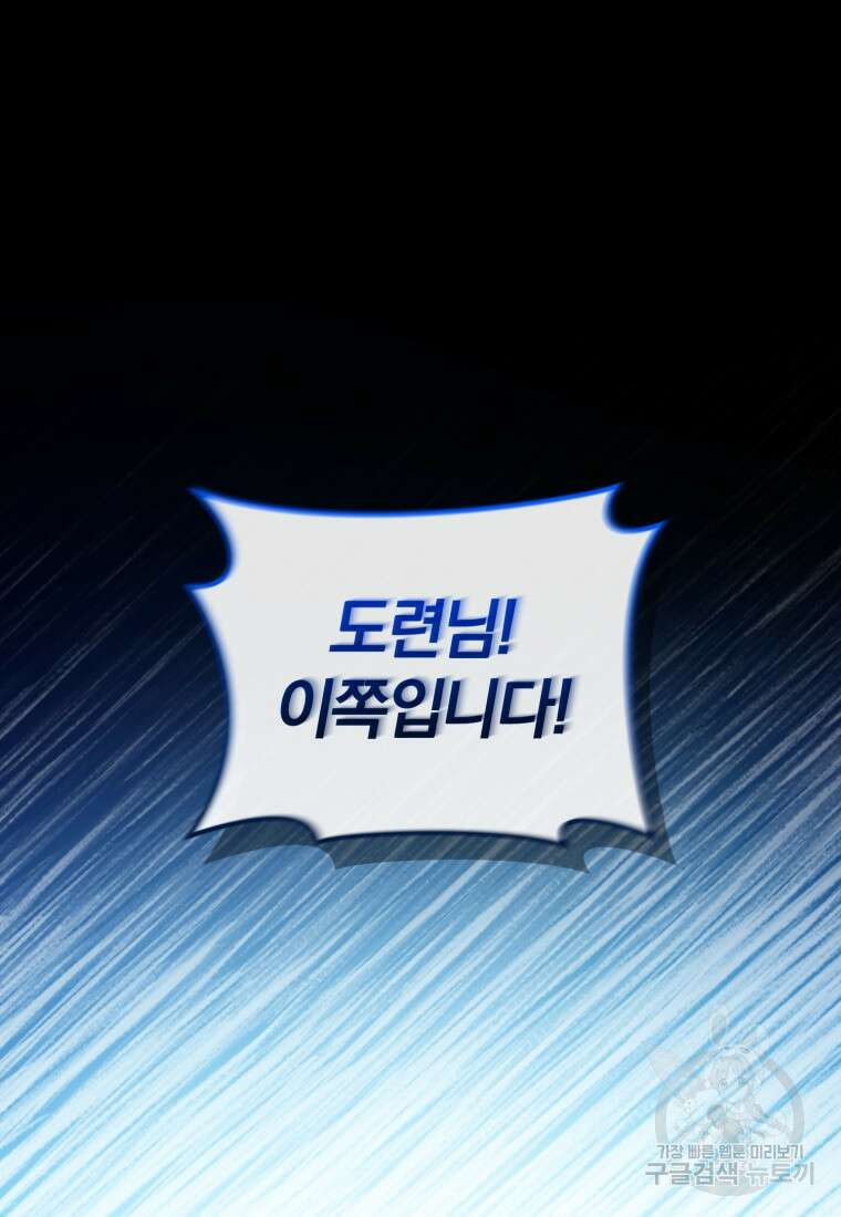미친 악당의 품으로 떨어졌다 22화 21