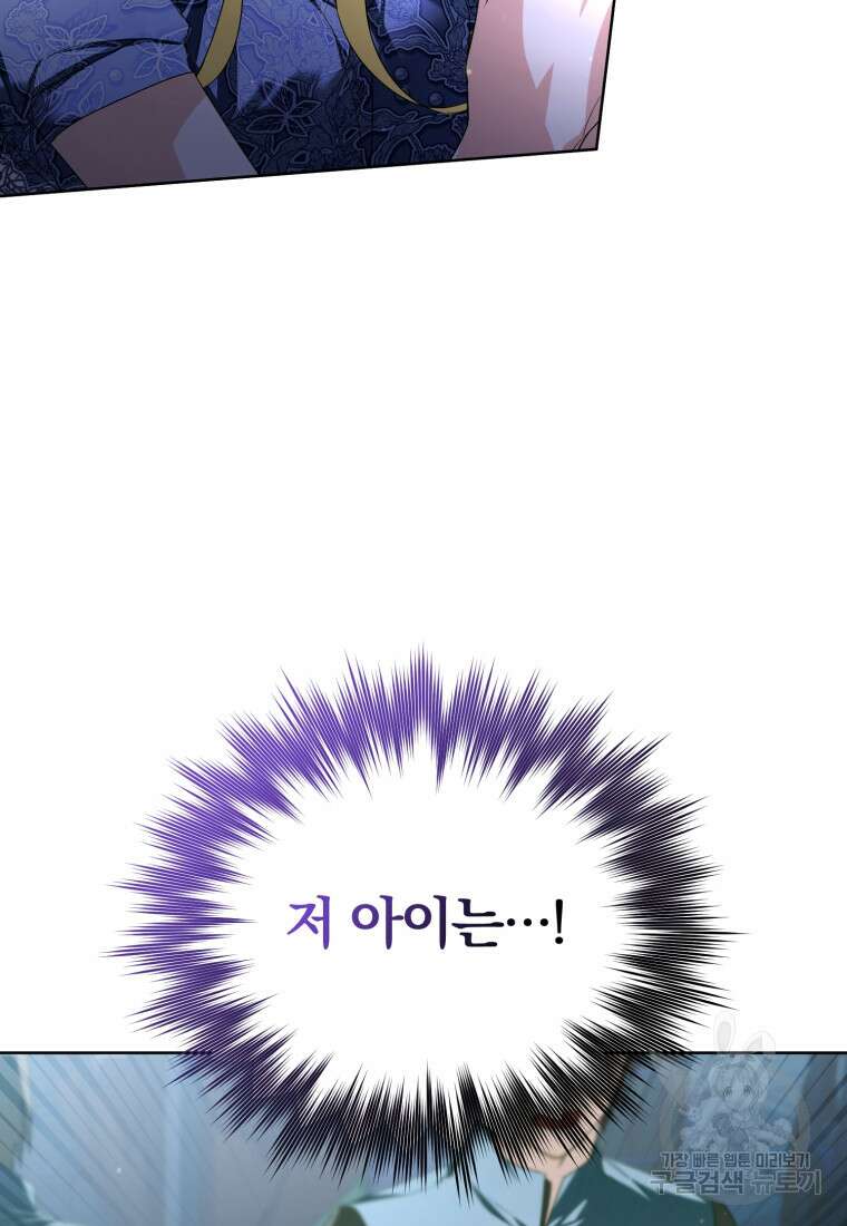 미친 악당의 품으로 떨어졌다 22화 23