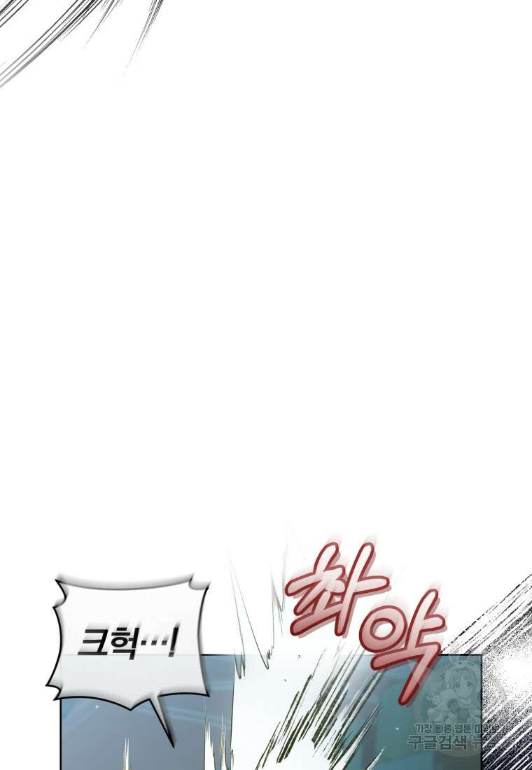 미친 악당의 품으로 떨어졌다 22화 25