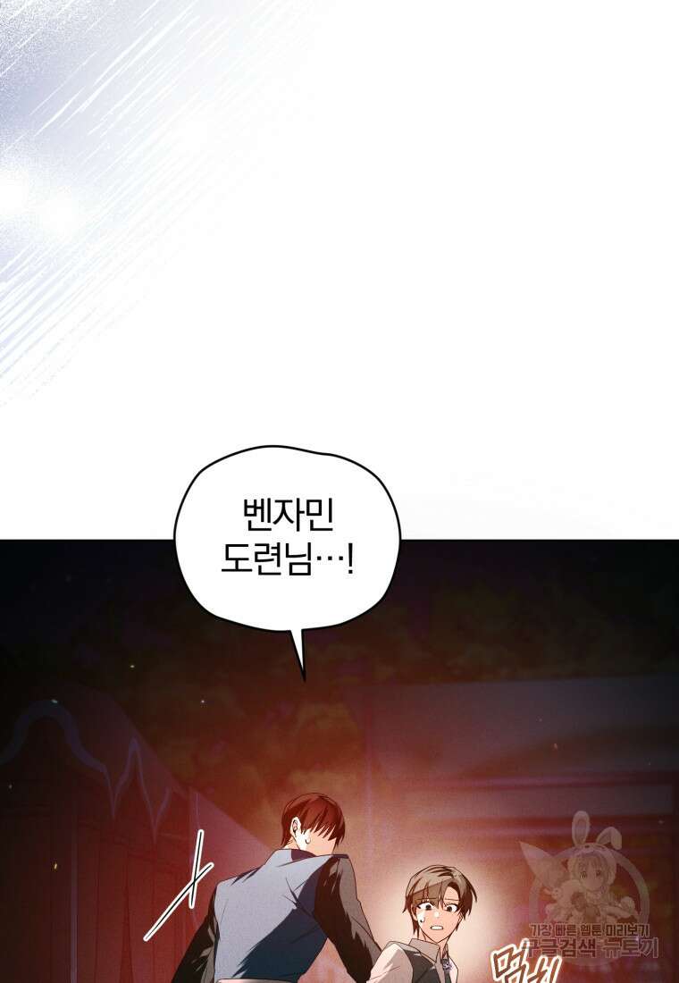 미친 악당의 품으로 떨어졌다 22화 27