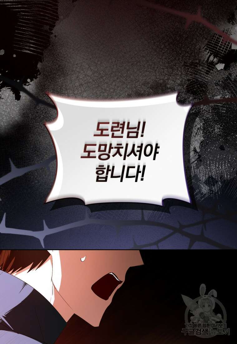 미친 악당의 품으로 떨어졌다 22화 29