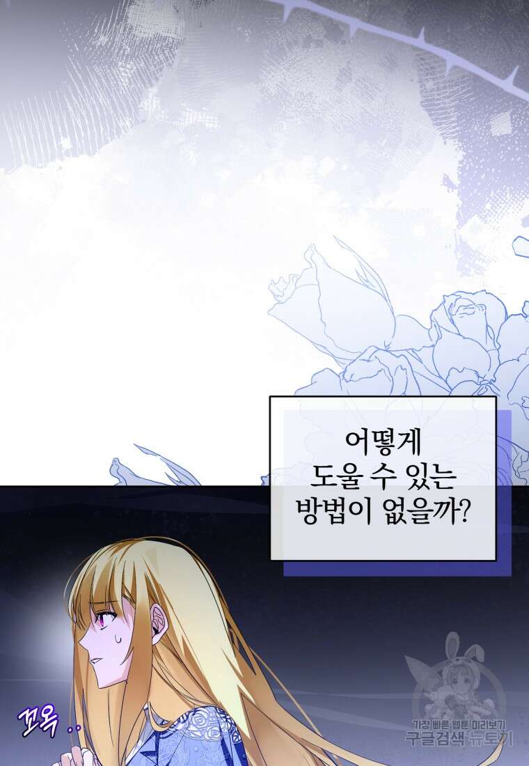 미친 악당의 품으로 떨어졌다 22화 31