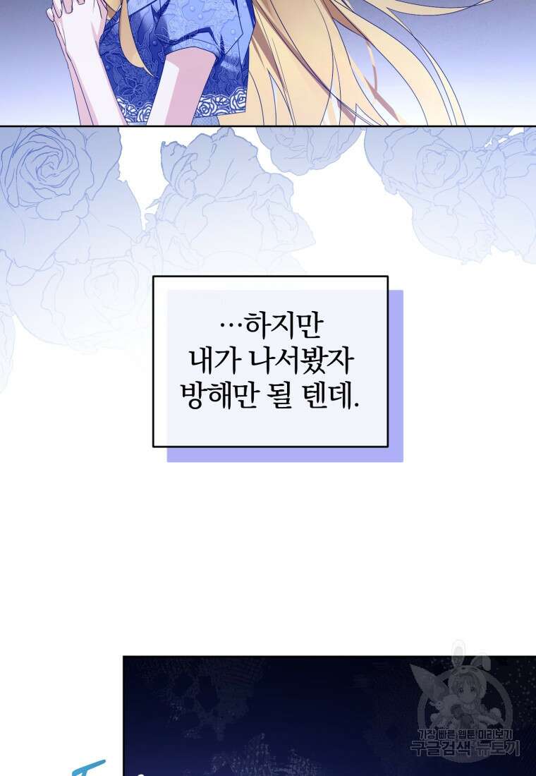 미친 악당의 품으로 떨어졌다 22화 32