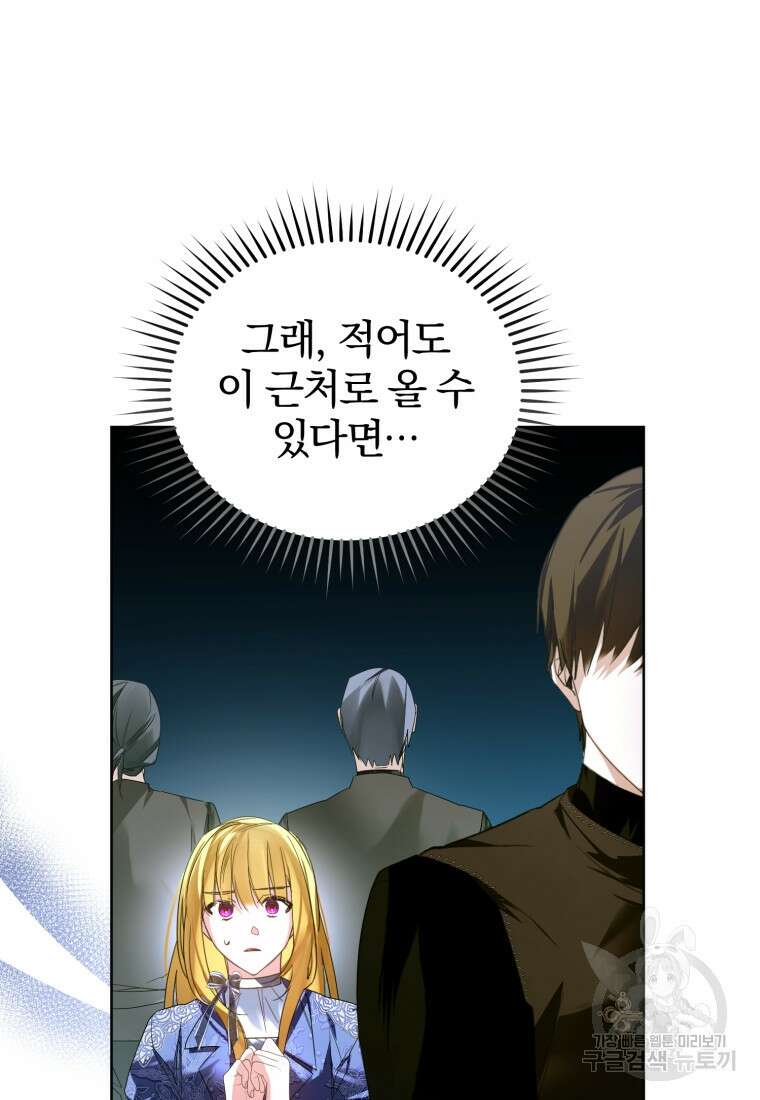 미친 악당의 품으로 떨어졌다 22화 34