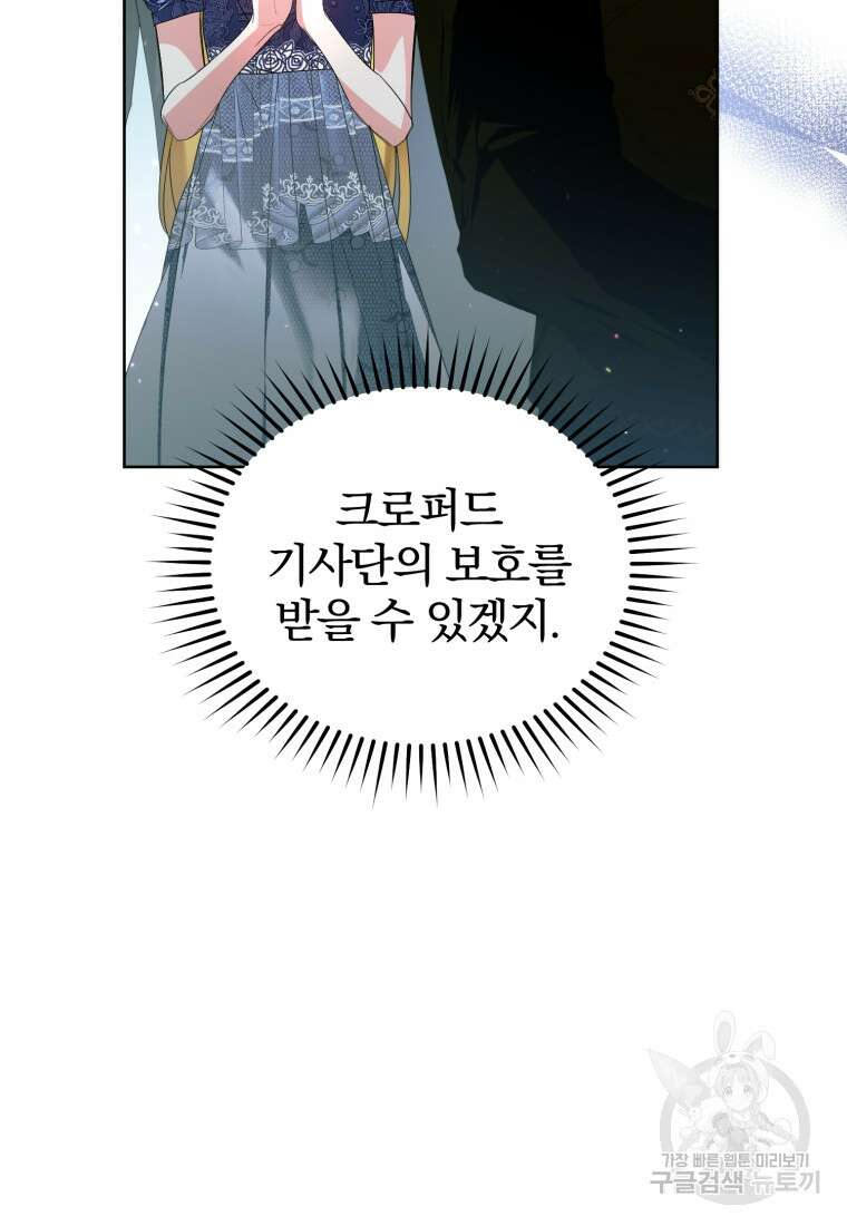 미친 악당의 품으로 떨어졌다 22화 35