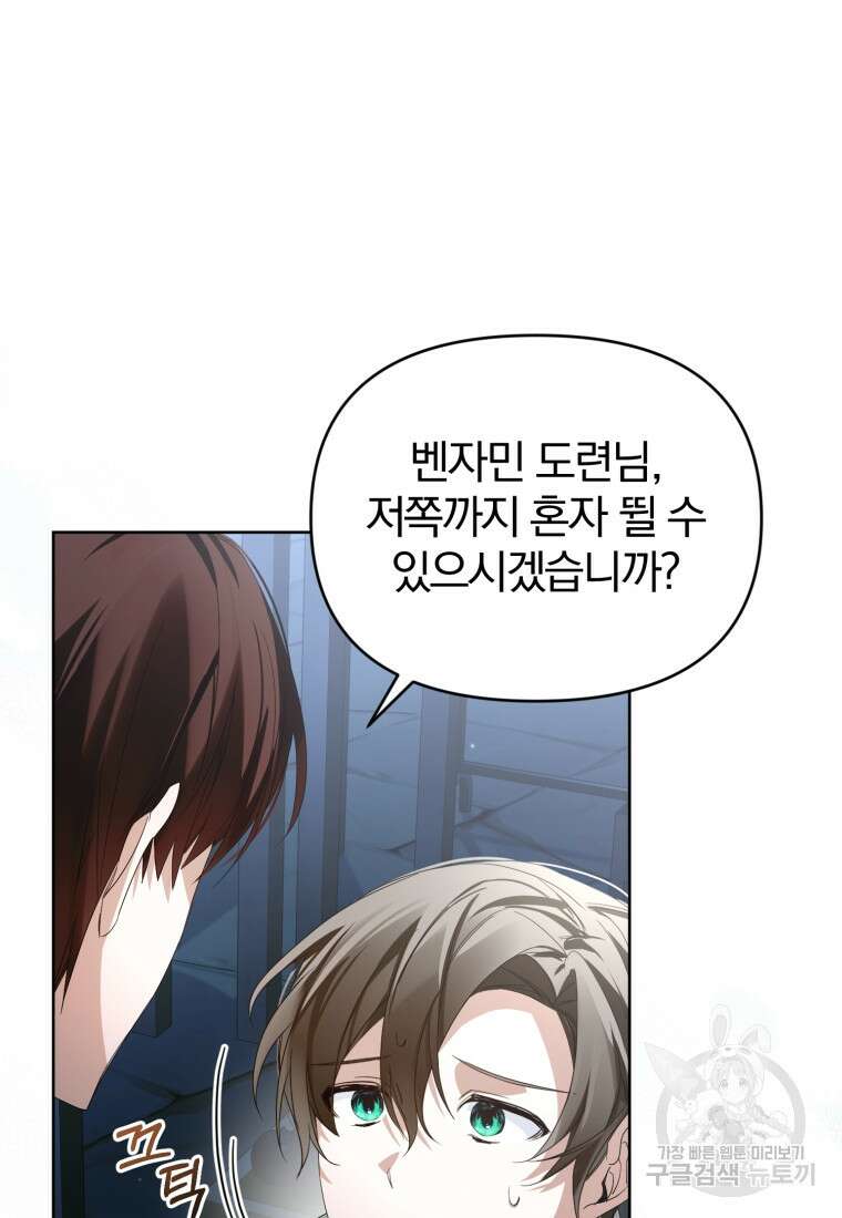미친 악당의 품으로 떨어졌다 22화 37
