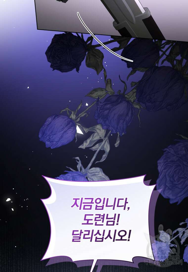 미친 악당의 품으로 떨어졌다 22화 39