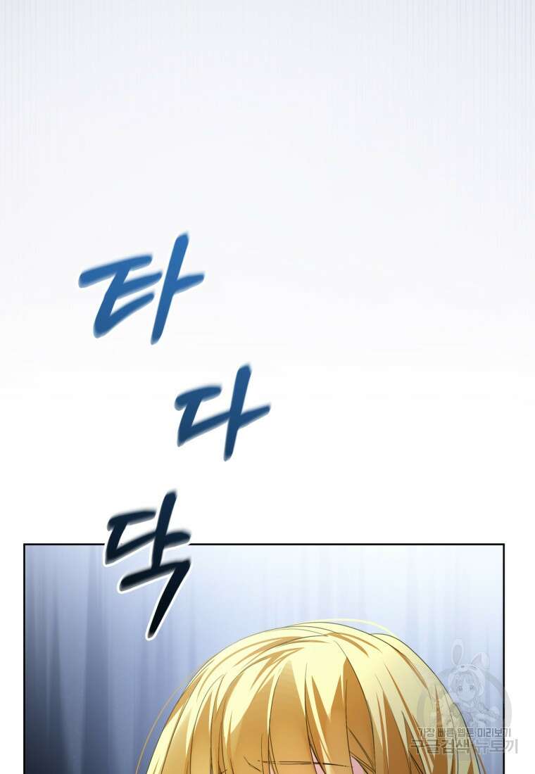 미친 악당의 품으로 떨어졌다 22화 41