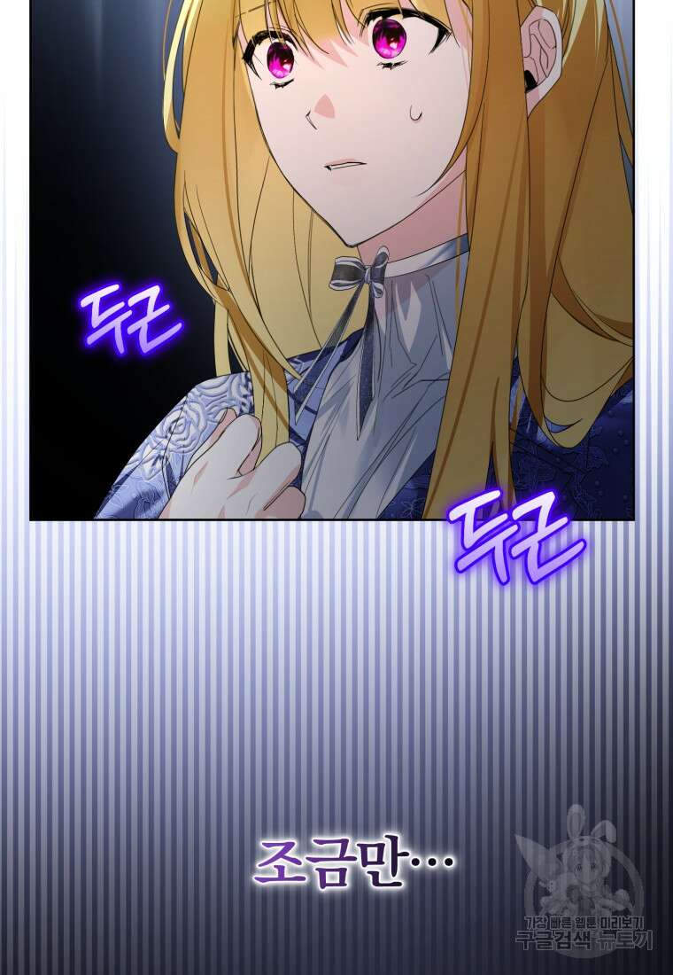 미친 악당의 품으로 떨어졌다 22화 42