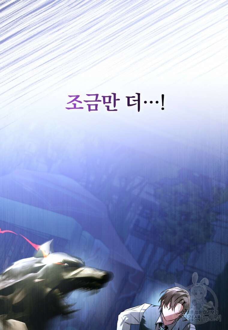 미친 악당의 품으로 떨어졌다 22화 45