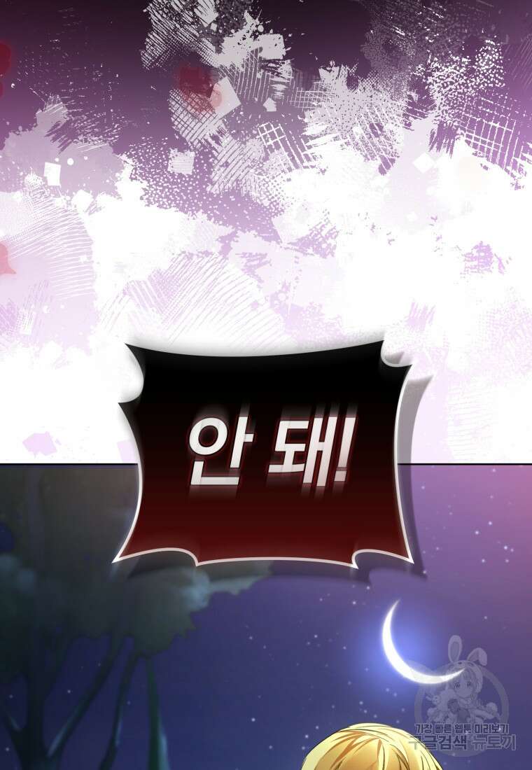 미친 악당의 품으로 떨어졌다 22화 49