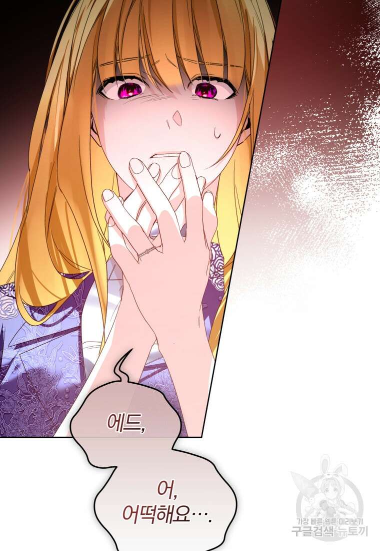 미친 악당의 품으로 떨어졌다 22화 51