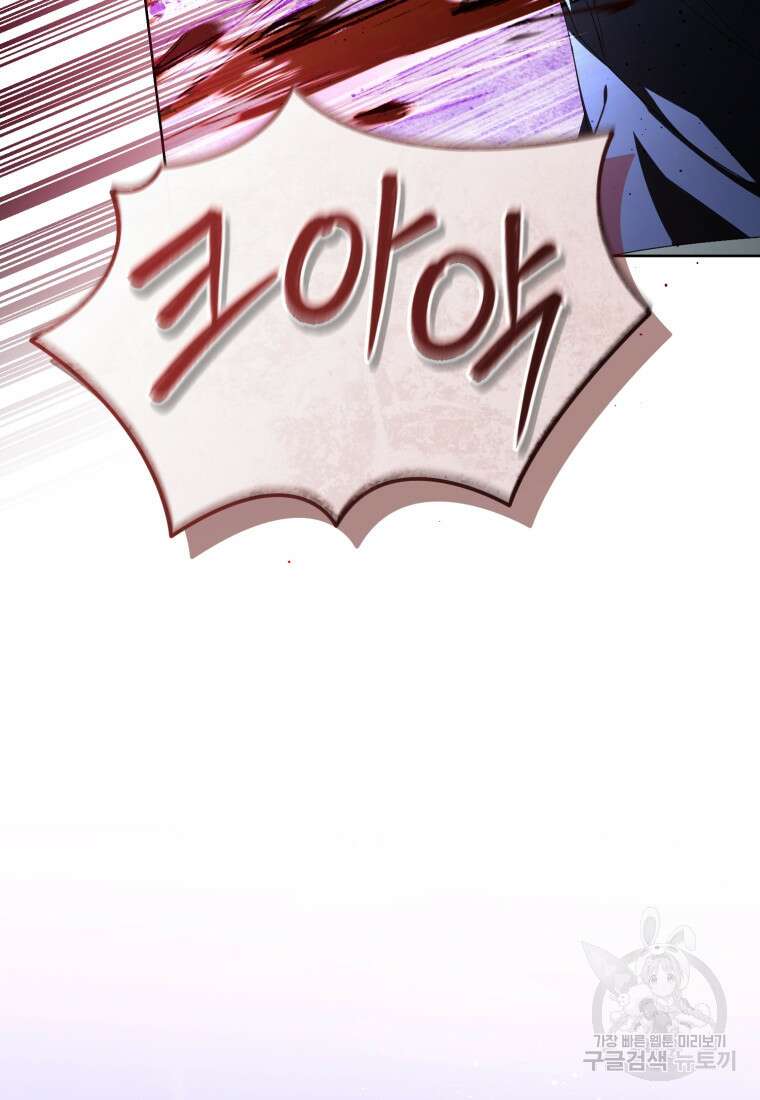 미친 악당의 품으로 떨어졌다 22화 59