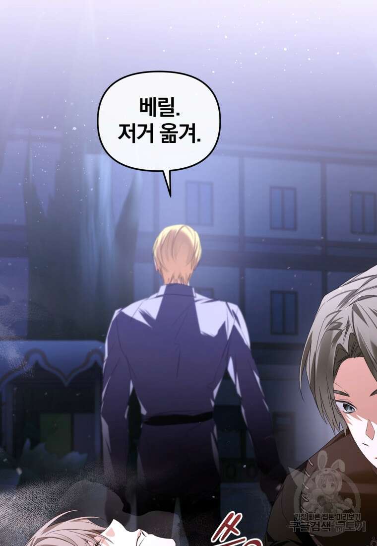 미친 악당의 품으로 떨어졌다 22화 60