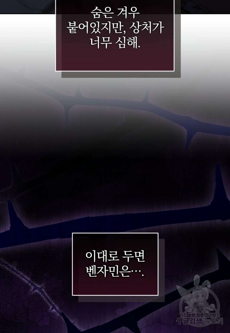 미친 악당의 품으로 떨어졌다 22화 65