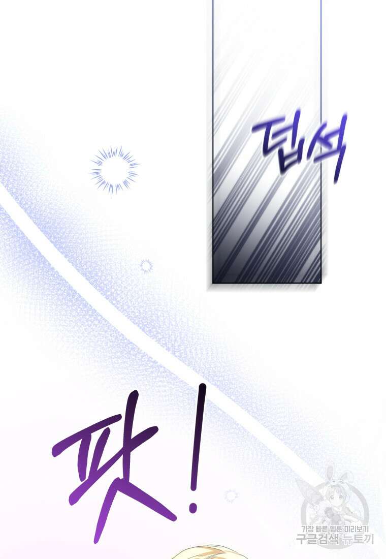 미친 악당의 품으로 떨어졌다 22화 69