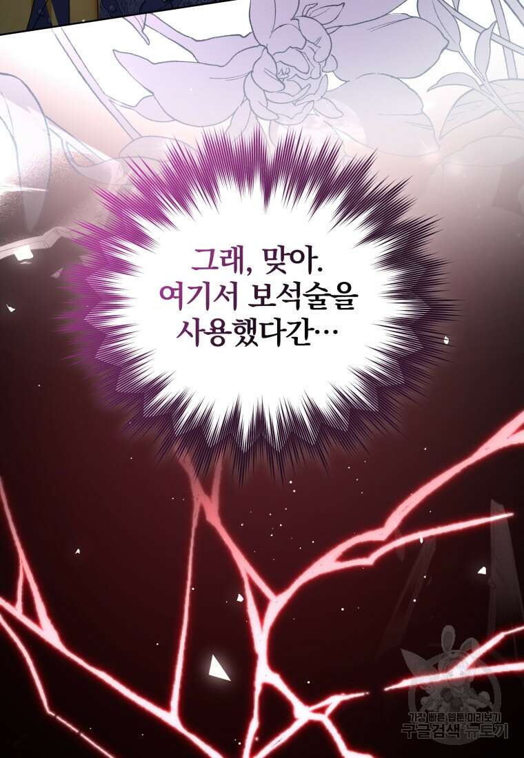미친 악당의 품으로 떨어졌다 22화 74